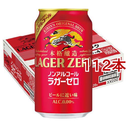 キリン 本格醸造ノンアルコール ラガーゼロ ケース(28本入×4セット(1本350ml))[ノンアルコール飲料]