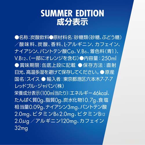 レッドブル エナジードリンク サマーエディション(250ml×24本)[エナジードリンク]の通販は