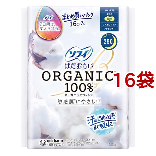 ソフィ はだおもい オーガニックコットン 多い夜用 羽つき 29cm(16個入*16袋セット)[ナプキン 夜用 羽付き]