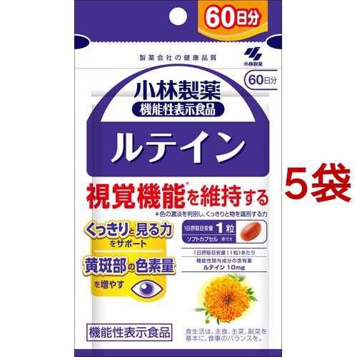 小林製薬の機能性表示食品 ルテイン 60日分(60粒*5袋セット)[ブルーベリー サプリメント]の通販は