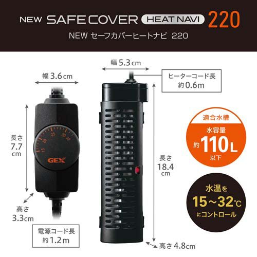 NEWセーフカバー ヒートナビ 220(20セット)[温度調整器]_2