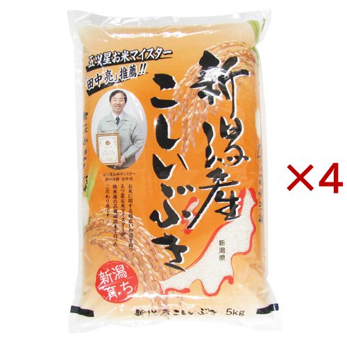 令和7年産 新潟産こしいぶき(5kg×4セット)[精米]