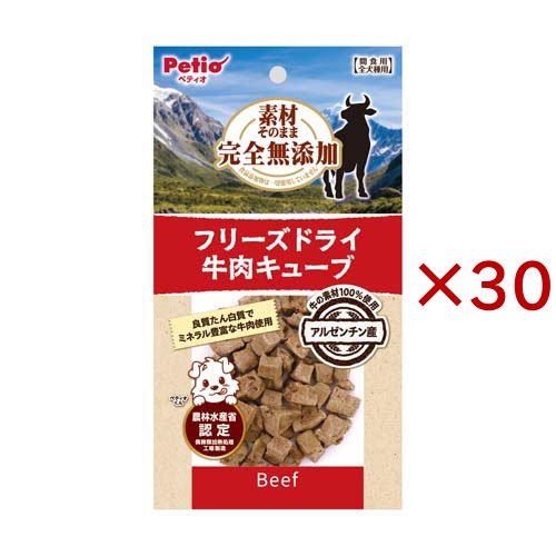 素材そのまま 完全無添加 フリーズドライ 牛肉キューブ(20g×30セット)[犬のおやつ・サプリメント]