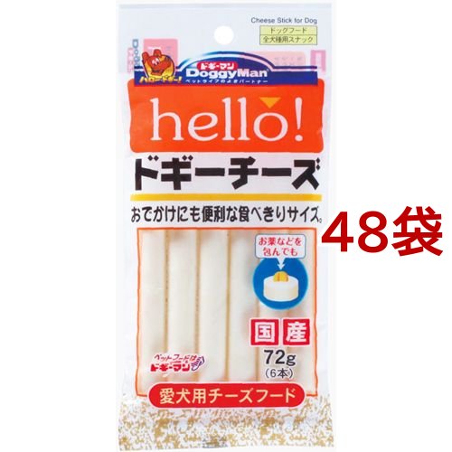 hello! ドギーチーズ(6本入*48袋セット)[犬のおやつ・サプリメント] 9,001円