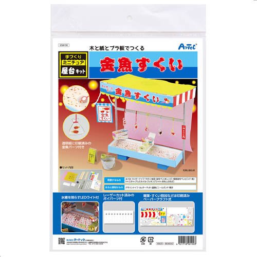 手作りミニチュア屋台キット 金魚すくい(1個)[おもちゃ ゲーム ホビー