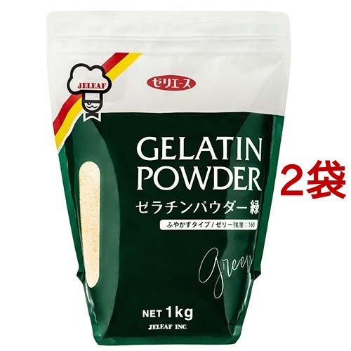 ゼリエース ゼラチンパウダー緑(1kg*2袋セット)[粉類その他]
