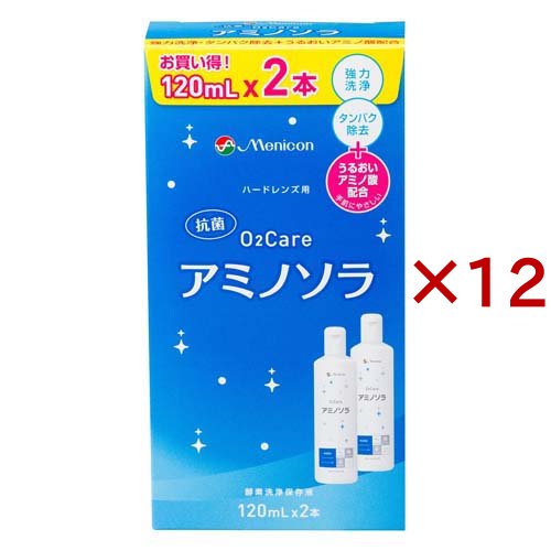 メニコン O2ケア アミノソラ ハードレンズ用(2本入×12セット(1本120ml))[オールインワンハードコンタクト洗浄保存液] 15,824円
