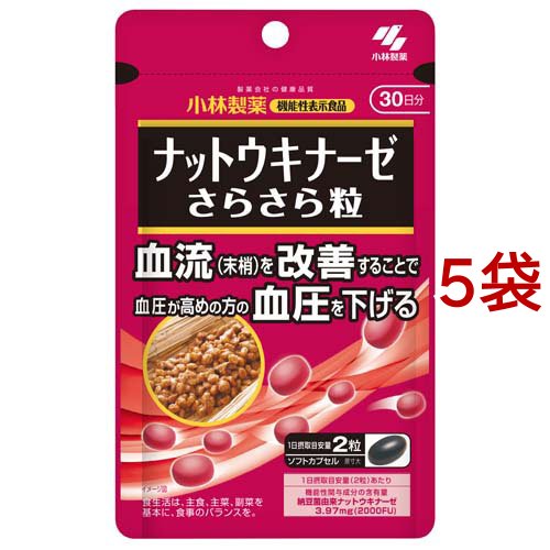 ナットウキナーゼ さらさら粒 約30日分 高めの血圧対策 サプリ(60粒入り×5袋セット)[その他 酵母・酵素サプリメント]