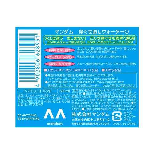 マンダム 寝ぐせ直しウォーター(285ml*12個セット)[寝ぐせ直し]の通販は
