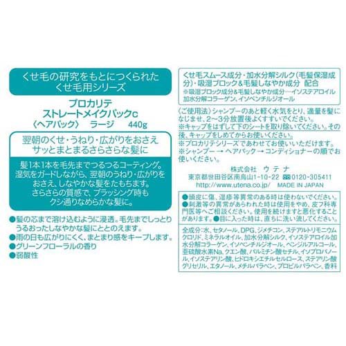 プロカリテ ストレートメイクパックc ラージ(440g*12個セット)[くせ毛トリートメント]_1