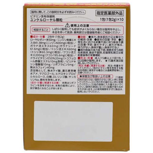 ユンケルローヤル顆粒(100包セット)[滋養強壮・栄養補給]_2