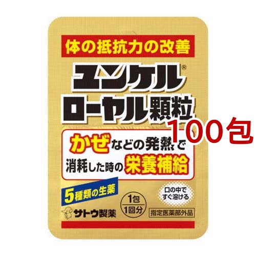 ユンケルローヤル顆粒(100包セット)[滋養強壮・栄養補給]
