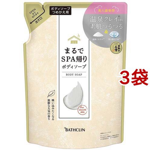 まるでSPA帰りボディソープ つめかえ用(400ml*3袋セット)[ボディソープ