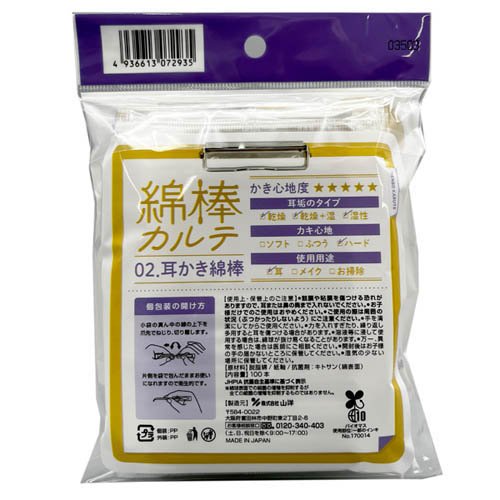 綿棒カルテ 02.耳かき綿棒 1本包装(100本入×120セット)[綿棒 分包]_1