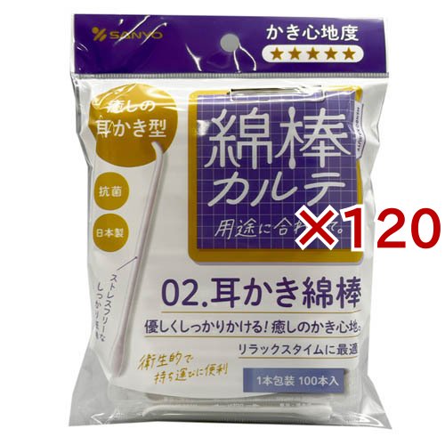 綿棒カルテ 02.耳かき綿棒 1本包装(100本入×120セット)[綿棒 分包]