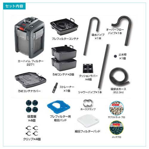 エーハイム プロフェッショナル4 2271 50Hz 東日本用 2271300(1個
