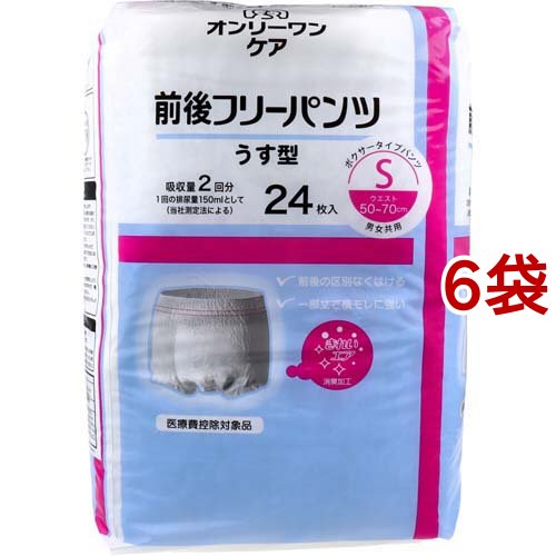 オンリーワンケア 前後フリーパンツ うす型 S(24枚入*6袋セット)[大人紙おむつ パンツ]の通販は