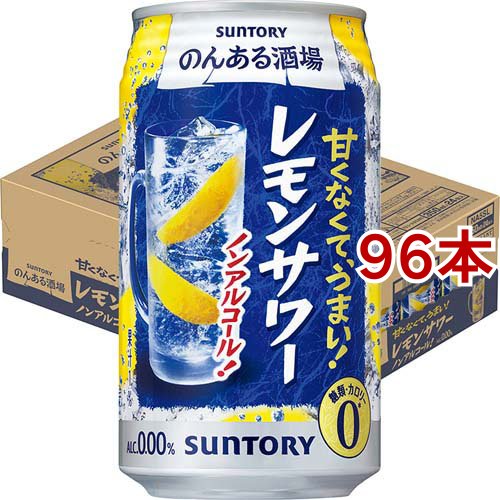 のんある酒場 レモンサワー ノンアルコール３５０ｍｌ缶(350ml*96本セット)[ノンアルコール飲料]