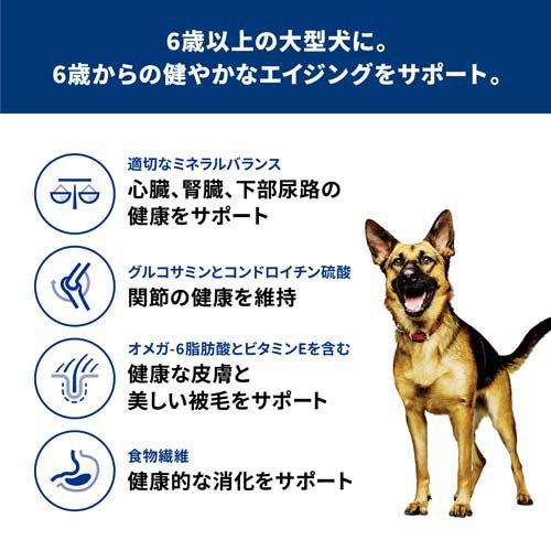科学知識食事制限 年がしら 大型犬用 6歳以上 意気地無し 12kg 老いらく犬(12kg*2袋仕かける)[ドッグフード(素っ気ないボンネット)]