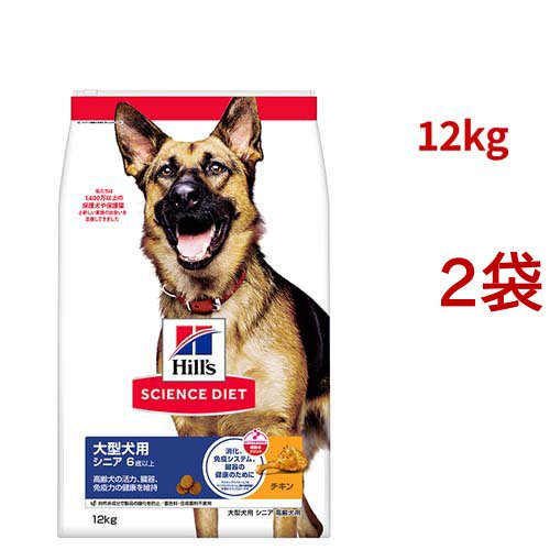 科学知識食事制限 年がしら 大型犬用 6歳以上 意気地無し 12kg 老いらく犬(12kg*2袋仕かける)[ドッグフード(素っ気ないボンネット)]