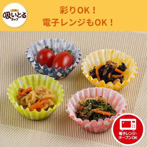 汁も油も吸いとるカップ S 4色(40枚入×150セット)[食器・カトラリー その他]_2