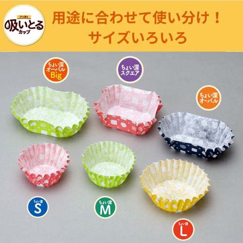汁も油も吸いとるカップ S 4色(40枚入×150セット)[食器・カトラリー その他]_4