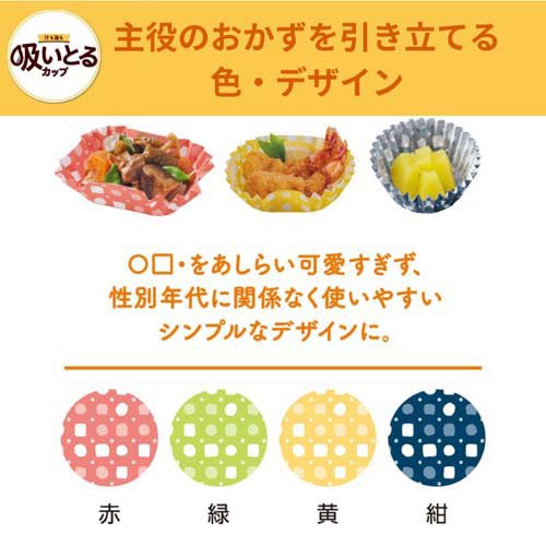 汁も油も吸いとるカップ S 4色(40枚入×150セット)[食器・カトラリー その他]_6