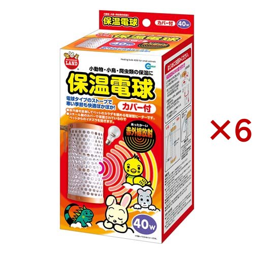 ミニマルグッズ 保温電球 カバー付(6セット)[小動物シーズンアイテム]