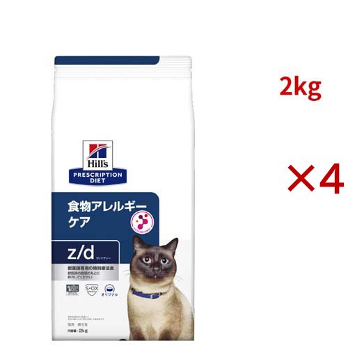 z/d  オリジナル 食物アレルギー＆皮膚ケア 猫用 特別療法食 キャットフード ドライ(2kg×4セット)[猫用特別療法食]