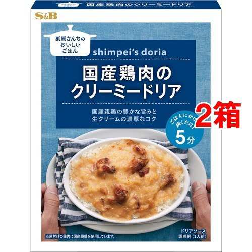 栗原さんちのおいしいごはん 国産鶏肉のクリーミードリア 130g 2箱セット インスタント食品 その他 の通販はau Pay マーケット 爽快ドラッグ