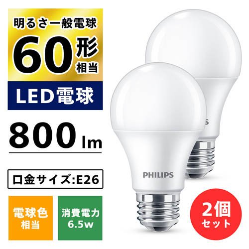 Philips(フィリップス) LED電球 60W相当 E26 電球色 LDA7L-G／E／K(2個