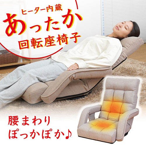 サンコー ヒーター内蔵あったか回転座椅子 ZCHA24HJU(1セット)[椅子]_1