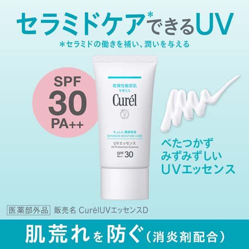 キュレル UVエッセンス 50g×5個 キュレル 潤浸保湿 UVエッセンス(50.0g)[UV 日焼け止め SPF25
