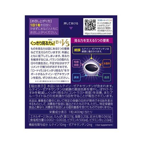 ロート V5 目のサプリメント(30粒入*10箱セット)[ルテイン]_1
