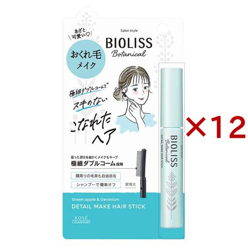 サロンスタイル ビオリス ボタニカル おくれ毛メイク ヘアスティック(8g×12セット)[ヘアスタイリング剤 その他]の通販は 9,530円