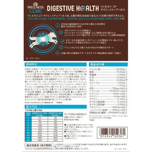 ウェルネス コア ダイジェスティブヘルス 成犬用 白身魚＆玄米(1.8kg×6セット)[ドッグフード(ドライフード)]_3