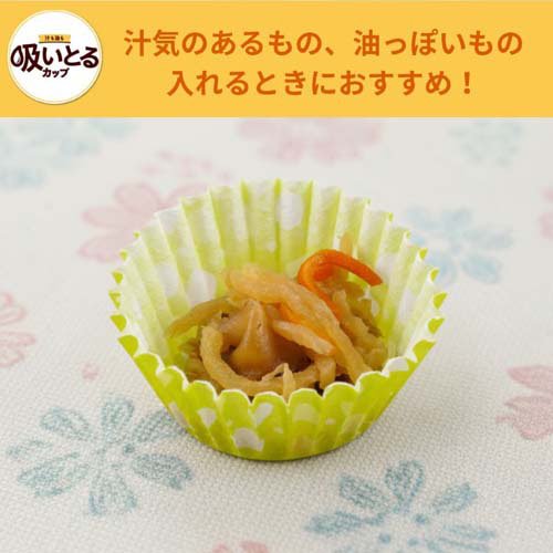 汁も油も吸いとるカップ M 4色(34枚入×150セット)[食器・カトラリー その他]_1