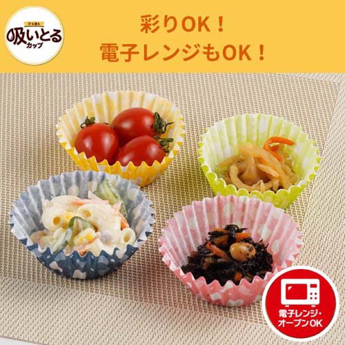 汁も油も吸いとるカップ M 4色(34枚入×150セット)[食器・カトラリー その他]_2