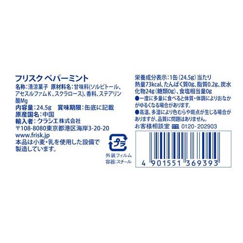 フリスク ペパーミント(24.5g×144セット)[飴(あめ) その他]