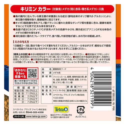 テトラ キリミン カラー(55g×108セット)[観賞魚用 餌(エサ)]_1