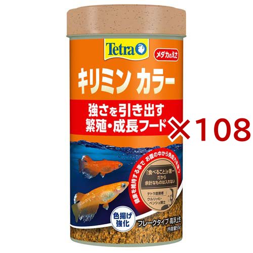 テトラ キリミン カラー(55g×108セット)[観賞魚用 餌(エサ)]