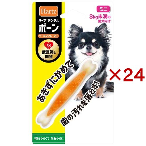 ハーツデンタル ボーン ミニ ベーコンフレーバー(24セット)[犬のおもちゃ・しつけ]