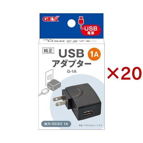 USBアダプター G-1A(20セット)[アクアリウム用蛍光ランプ]