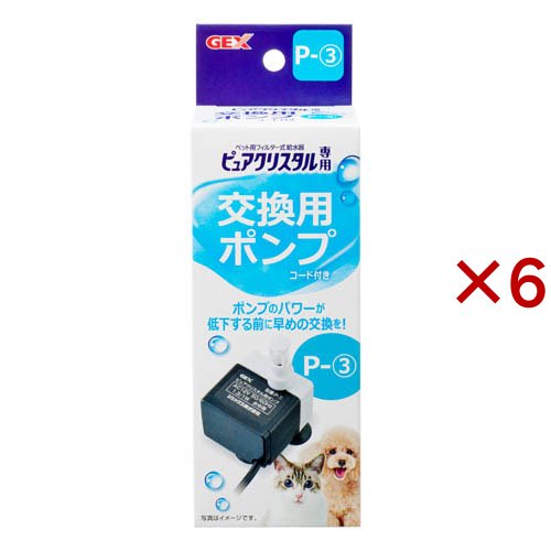 ピュアクリスタル 交換用ポンプ P-3(6セット)[ペットの雑貨・ケアグッズ]