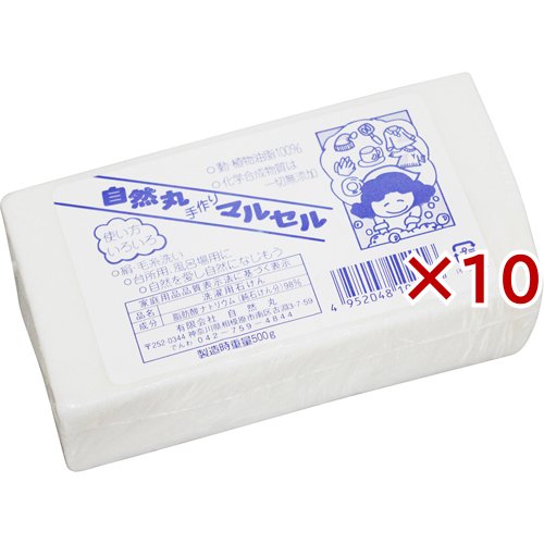自然丸 手作りマルセル石けん(500g×10セット)[洗濯洗剤 その他]