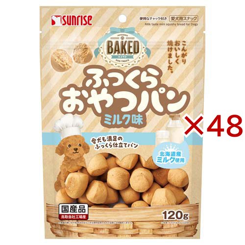 BAKED ふっくらおやつパン ミルク味(120g×48セット)[犬のおやつ・サプリメント]