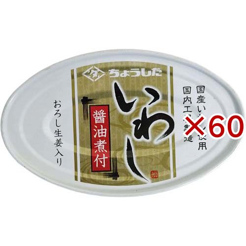 国産いわし 醤油煮付(100g×60セット)[水産加工缶詰]