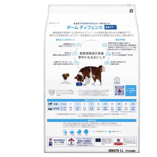 ダームディフェンス  チキン 皮膚ケア 犬用 特別療法食 ドッグフード ドライ(3kg×3セット)[犬用特別療法食]_1