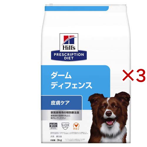 ダームディフェンス  チキン 皮膚ケア 犬用 特別療法食 ドッグフード ドライ(3kg×3セット)[犬用特別療法食]