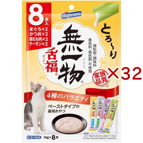 無一物 舌福 4種のバラエティ(8本入×32セット(1本14g))[猫のおやつ・サプリメント]